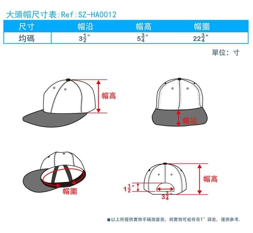 大頭帽尺寸