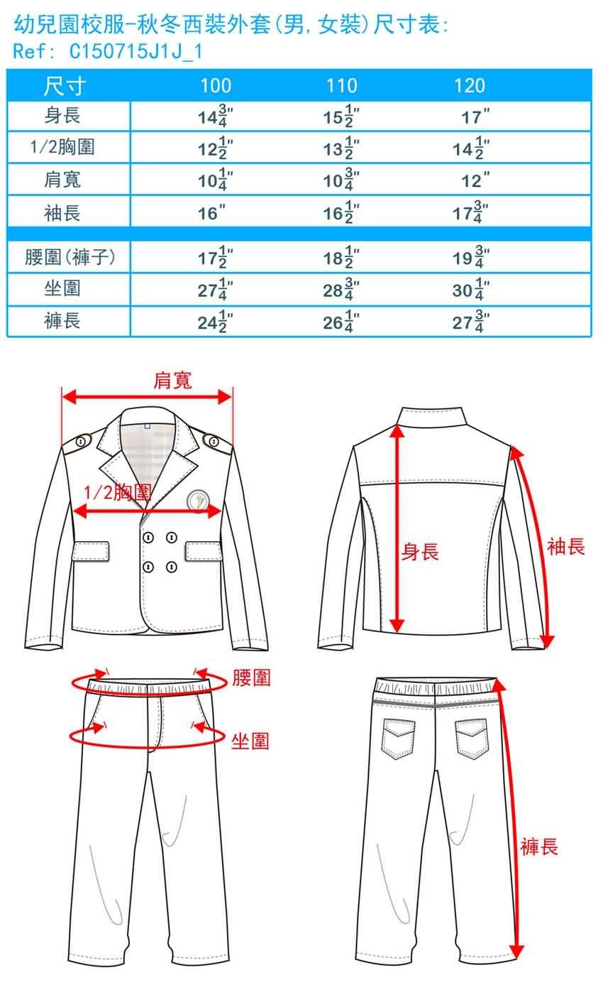 幼兒園校服秋冬西裝外套
