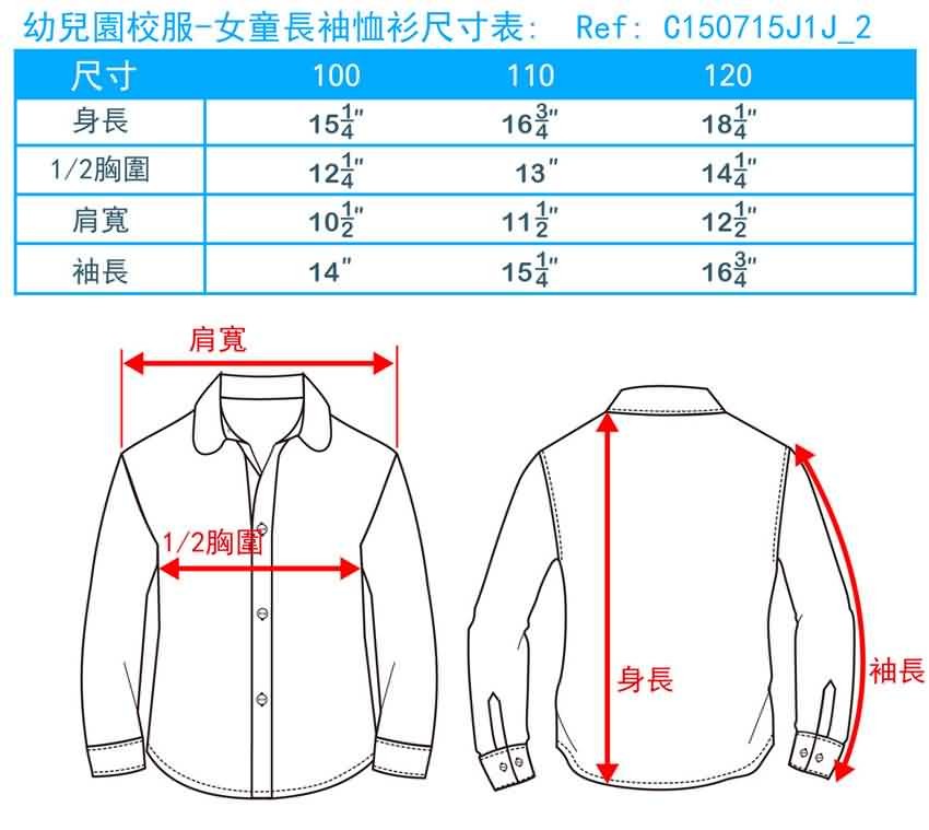 幼兒園校服