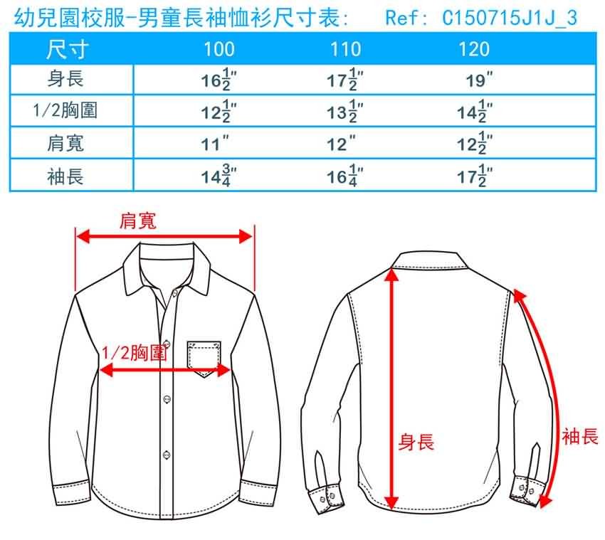幼兒園校服男童長袖恤衫