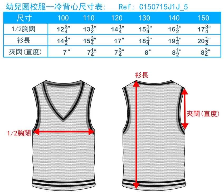 幼兒園校服冷背心尺寸