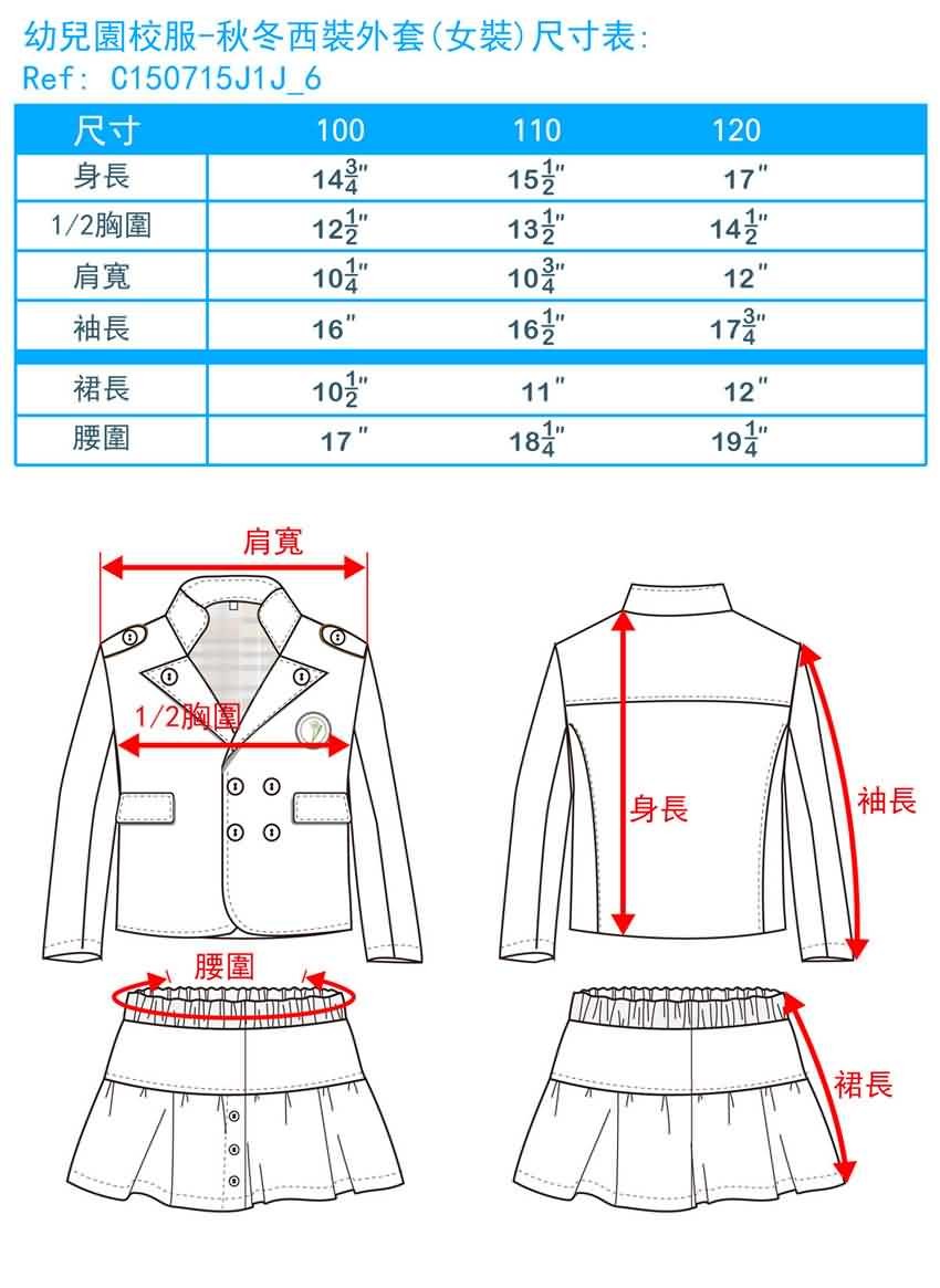 幼兒園校服秋冬西裝外套尺寸