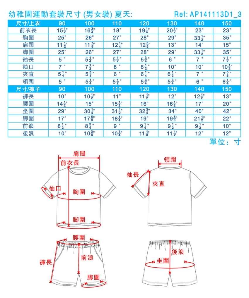 幼稚園運動套裝尺寸