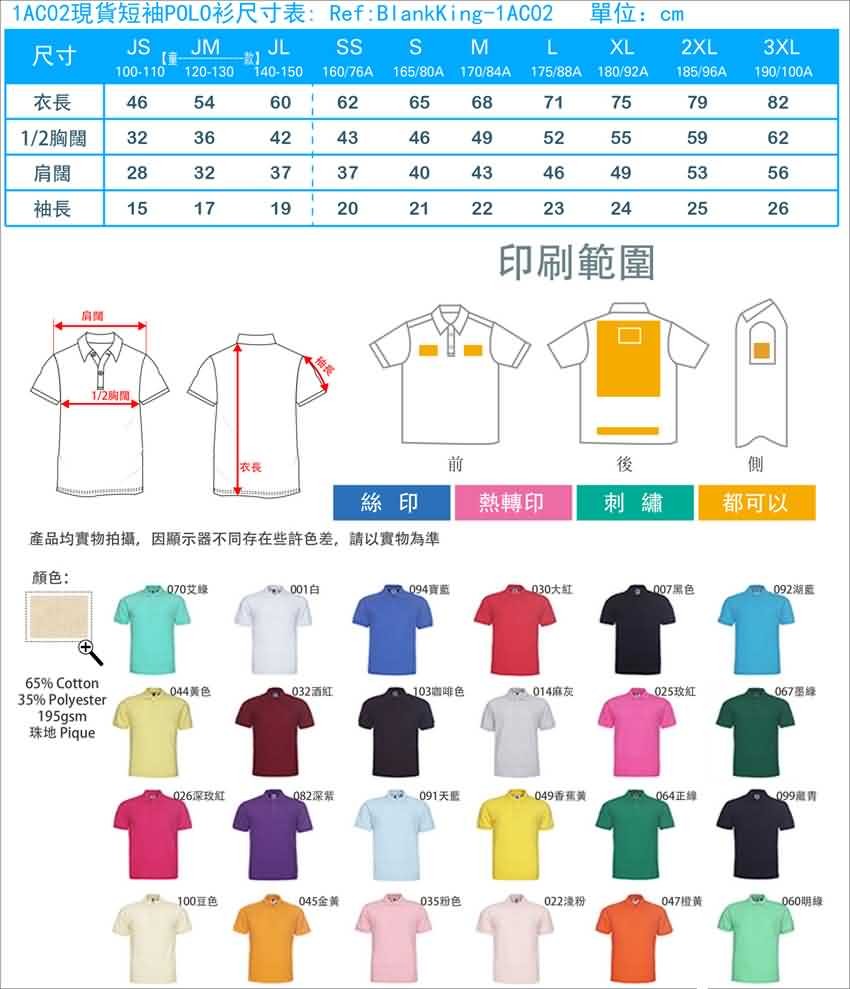 現貨短袖Polo衫尺寸表