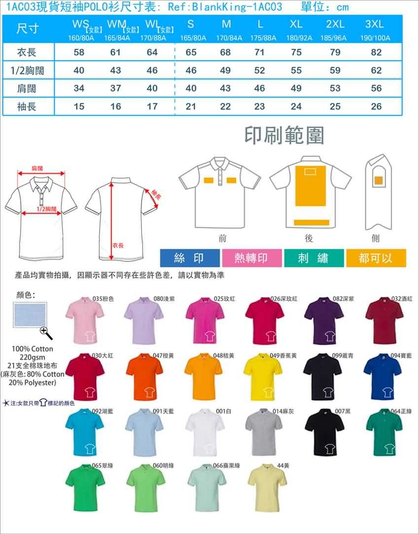 現貨短袖Polo衫尺寸AC03