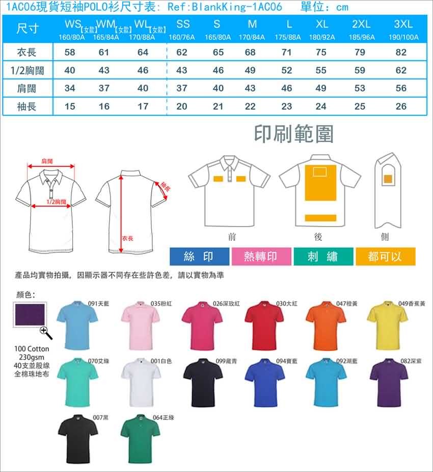 現貨短袖Polo衫尺寸表