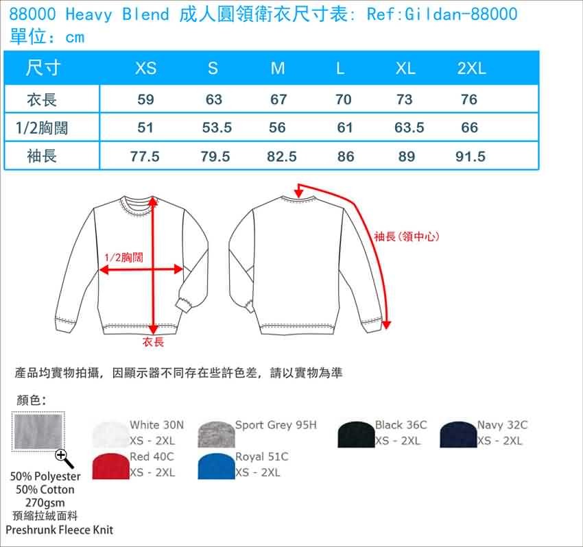 成人圓領衛衣尺寸表
