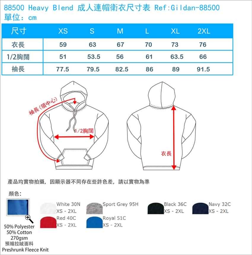 成人連帽衛衣尺寸表