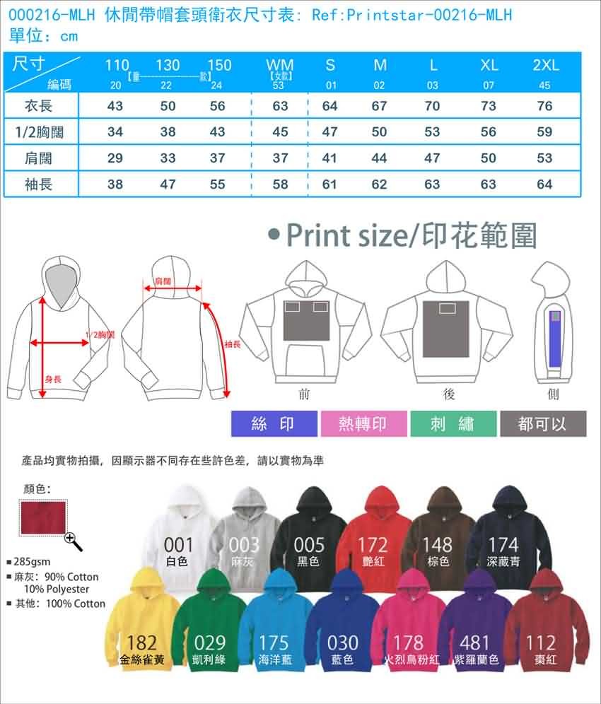 休閒帶帽套頭衛衣尺寸表