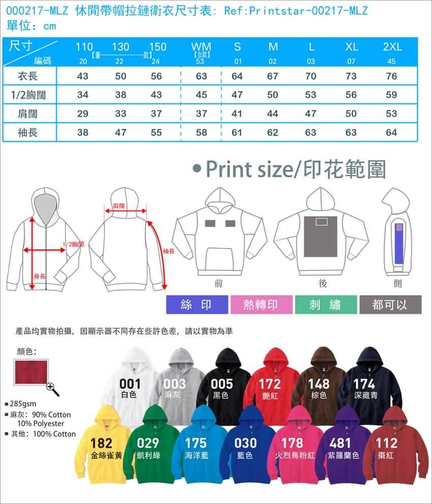 休閒帶帽拉鏈衛衣尺寸表