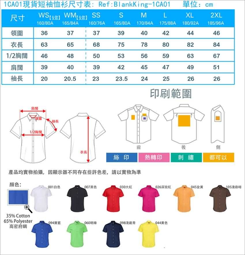 現貨短袖恤衫尺寸表