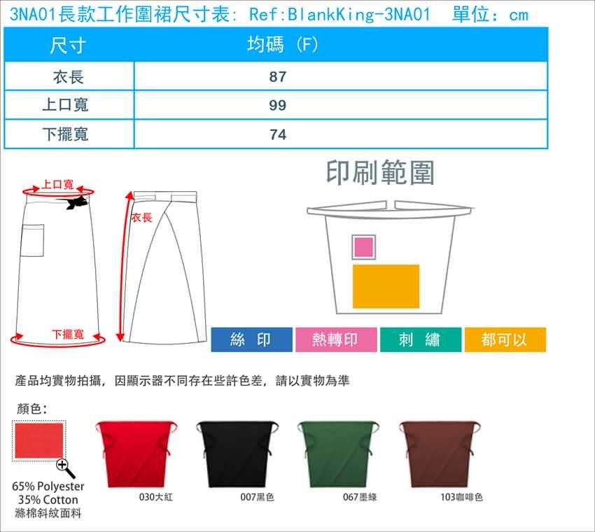 長款工作圍裙尺寸表