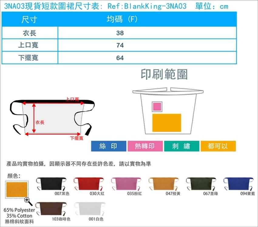 現貨短款圍裙尺寸表