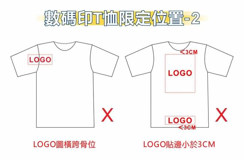 數碼印T恤限定位置-2