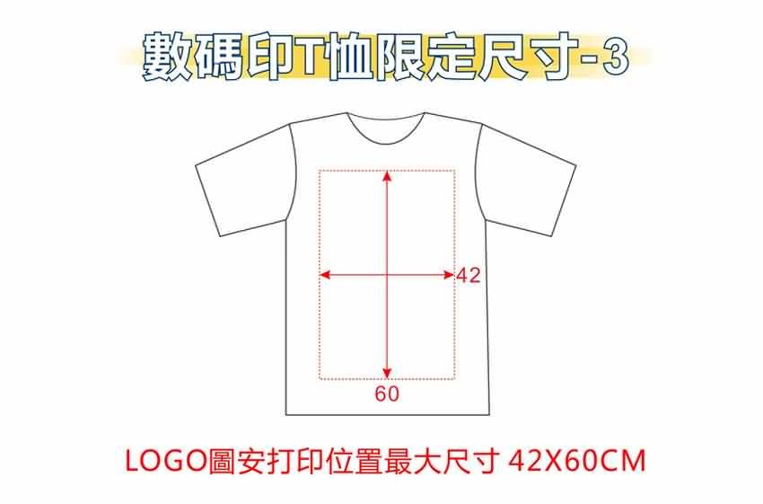 數碼印T恤限定位置-3